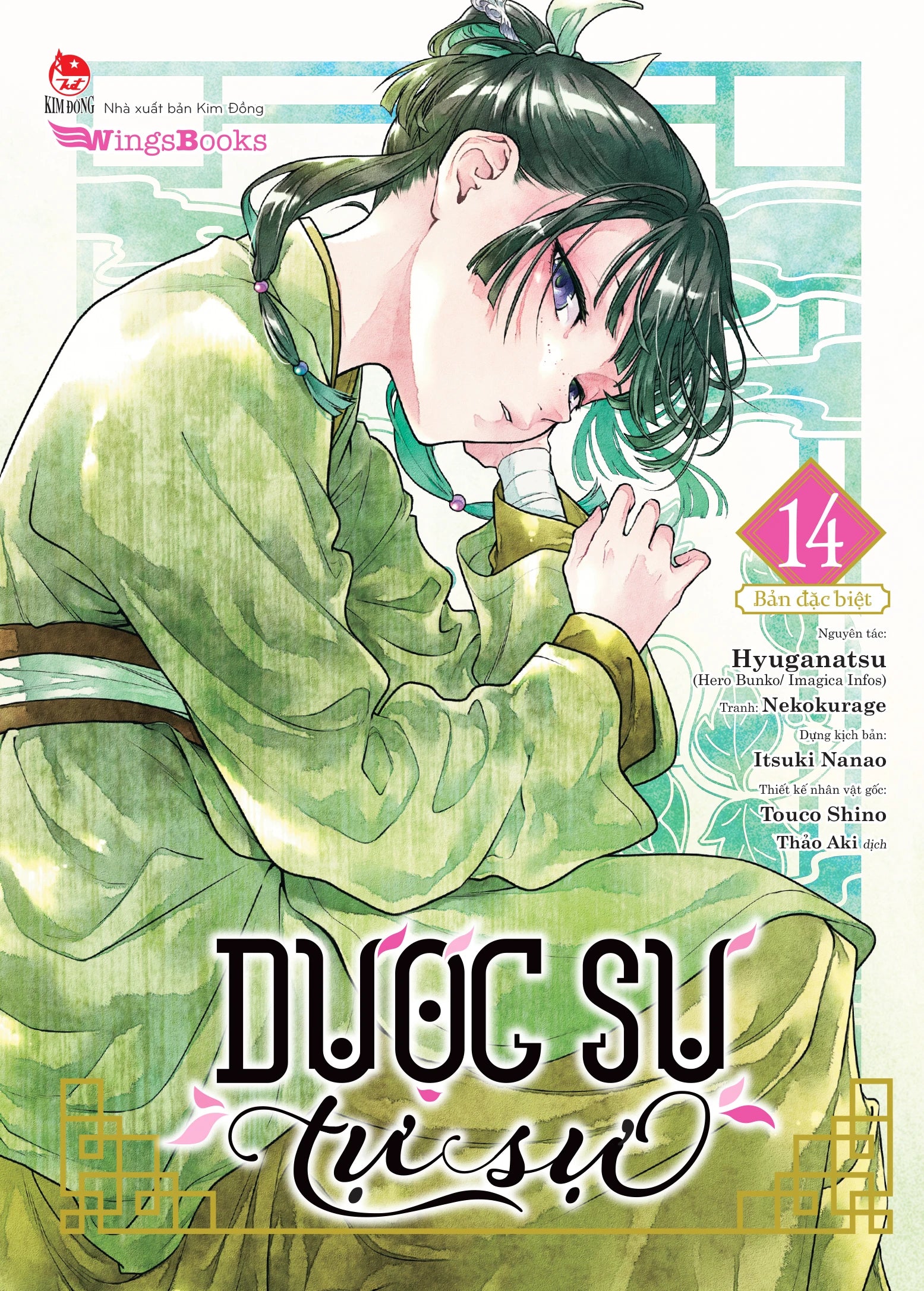 Dược Sư Tự Sự
